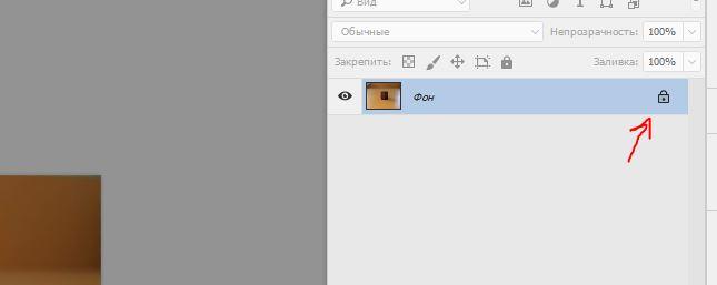 Слой photoshop заблокирован