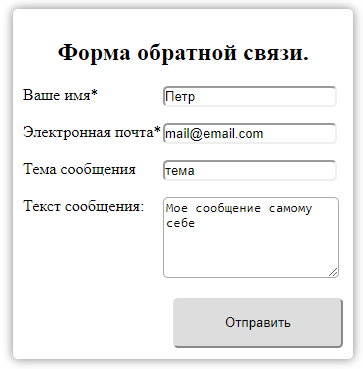 Форма связи html