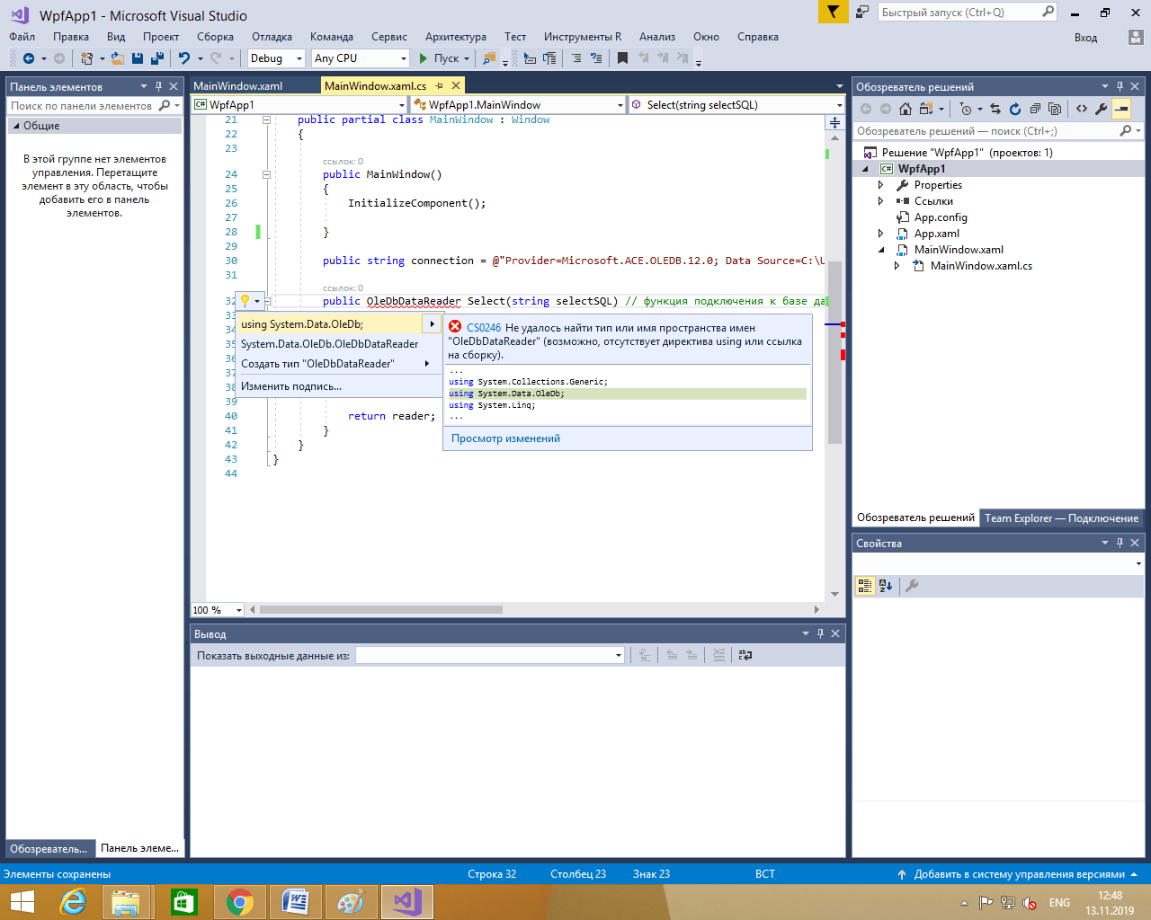 WPF Подключение к базе данных MS Access -