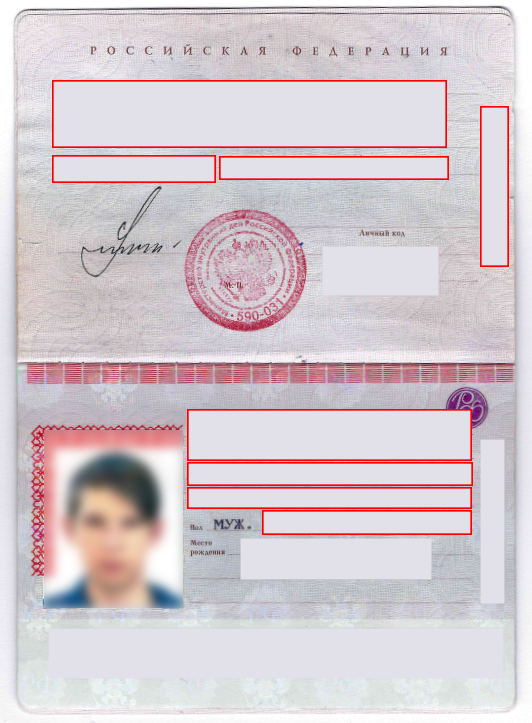 Скан паспорта для парсинга данных